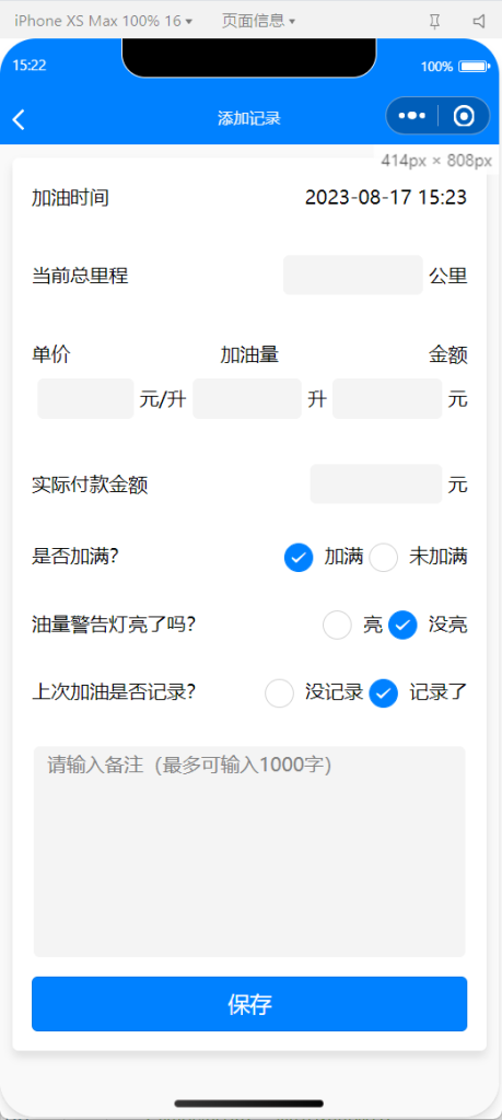 油耗记录小程序 https://blog.dykyzdh.cn/wp-content/uploads/2023/08/b9e9120818e3849b04d878c3e322d46-459x1024.png