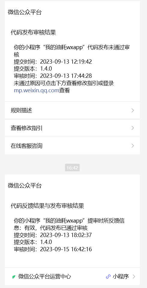 微信小程序奇怪的审核“标准” https://blog.dykyzdh.cn/wp-content/uploads/2023/09/ef8bfc3e051740a8daa5cf4204f57a5.png
